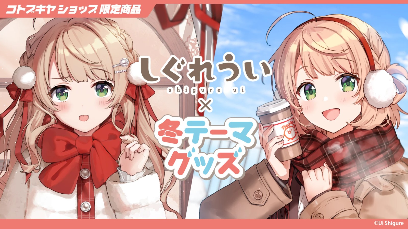 Ui_Shigure_Winter_OGP