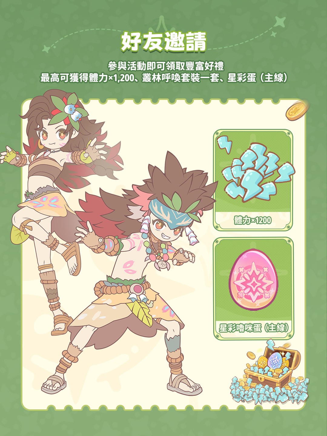4_圖2-2_《閃耀吧!嚕咪》福利活動一覽