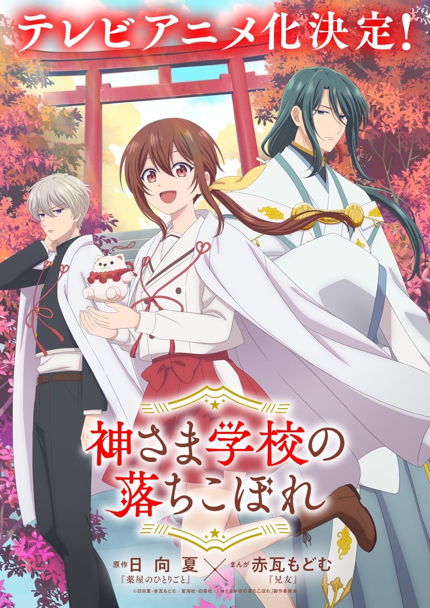 260918-kamisama-01