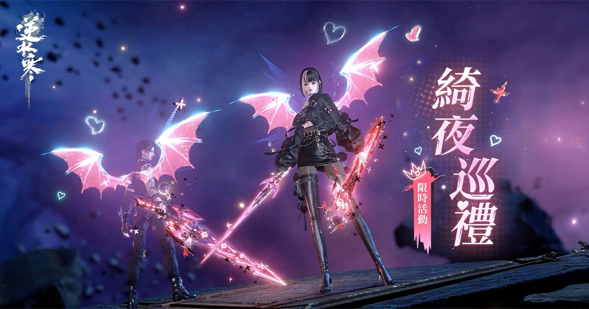 13 綺夜巡禮限時活動開啟