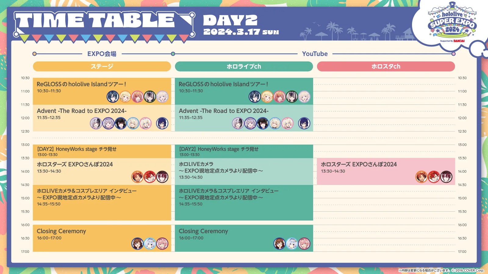 expo2024_timetable_yoko_day2