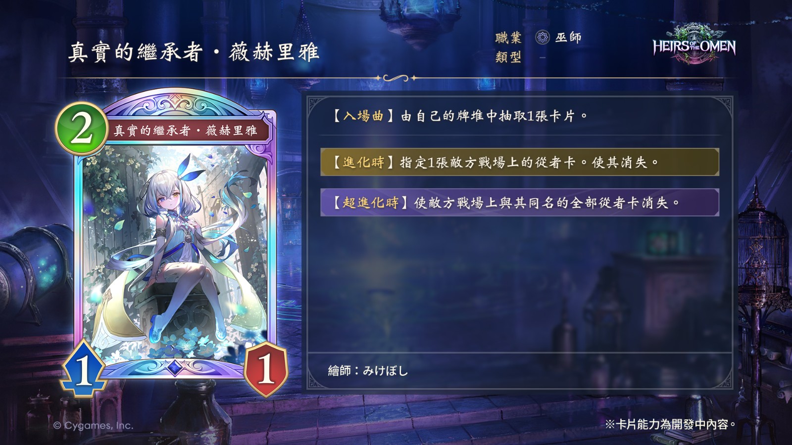 21_絕傑的繼承者