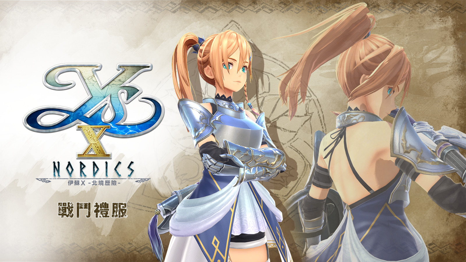 Ys10_DLC004_ScreenShot_tchinese