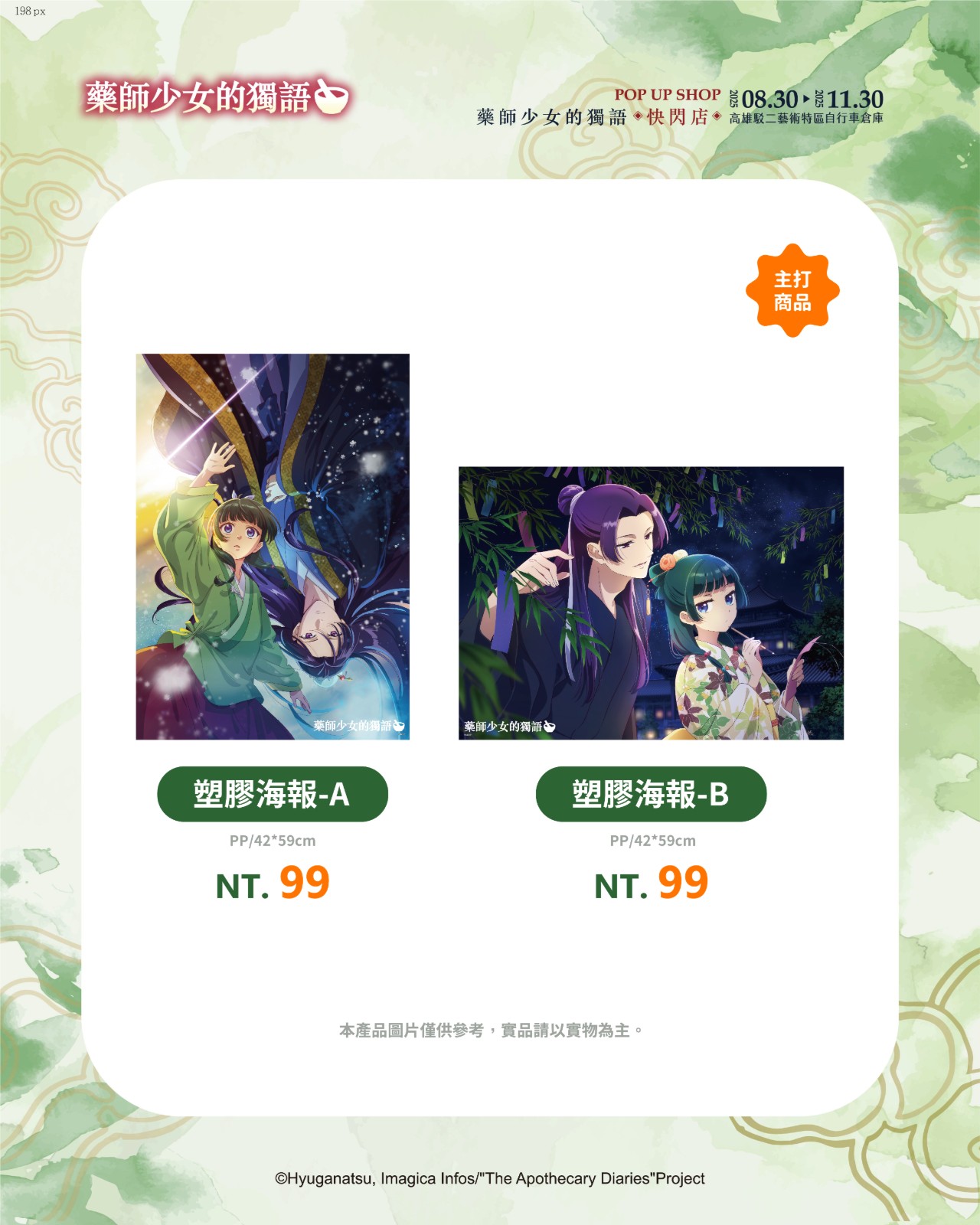 商品宣傳_塑膠海報-A-B