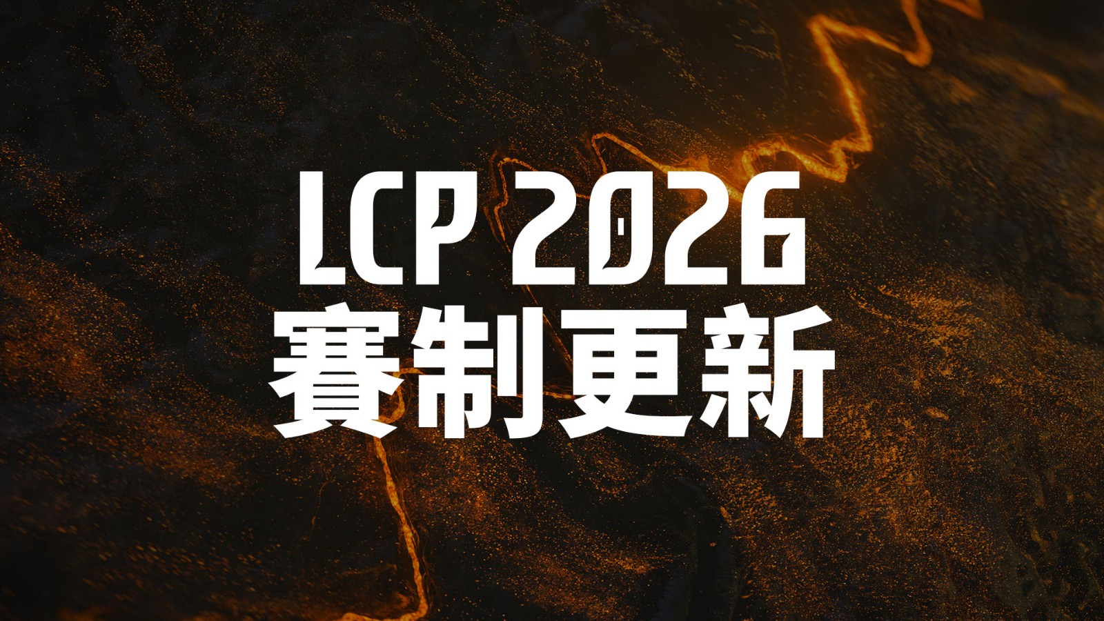 251105_lcp