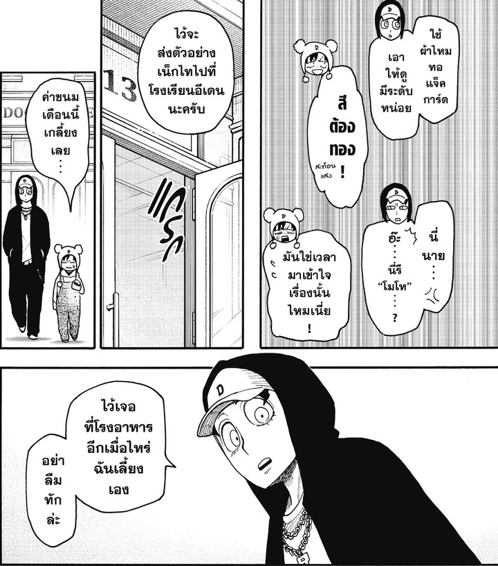 SPYxFAMILY_Manga_141-8