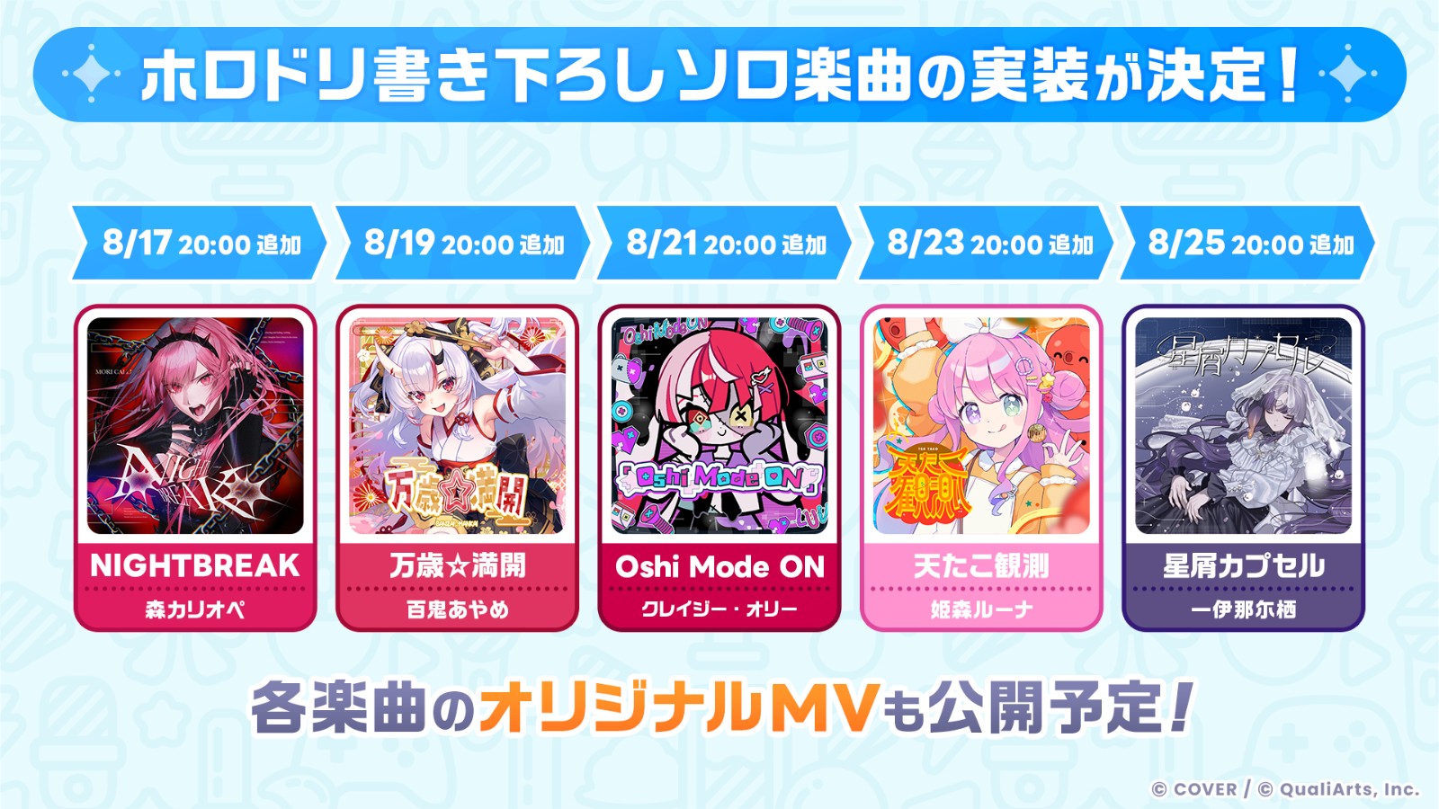 260816_ソロ楽曲紹介画像