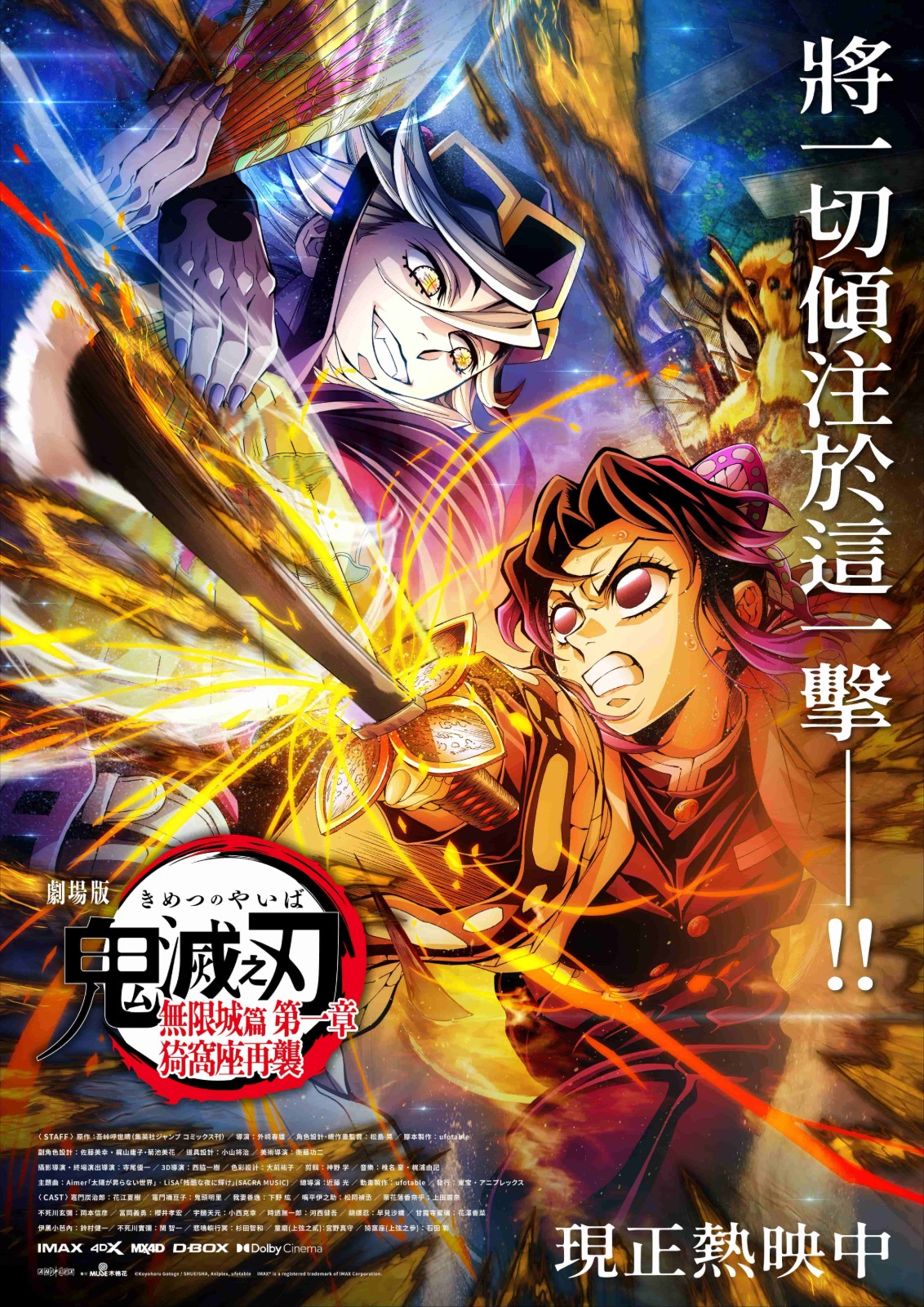 鬼滅之刃 無限城篇 視覺圖