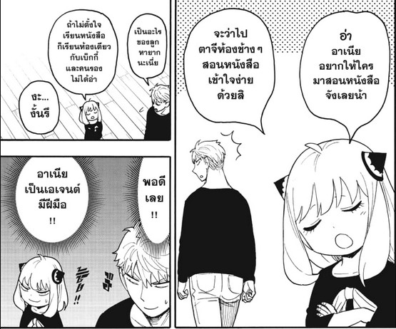SPYxFAMILY_Manga_122_1