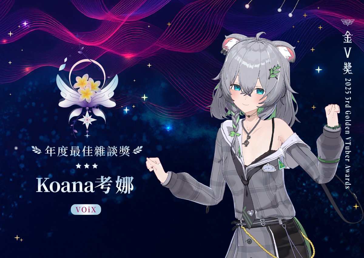 04 考娜獲第三屆金V獎「年度最佳雜談獎」