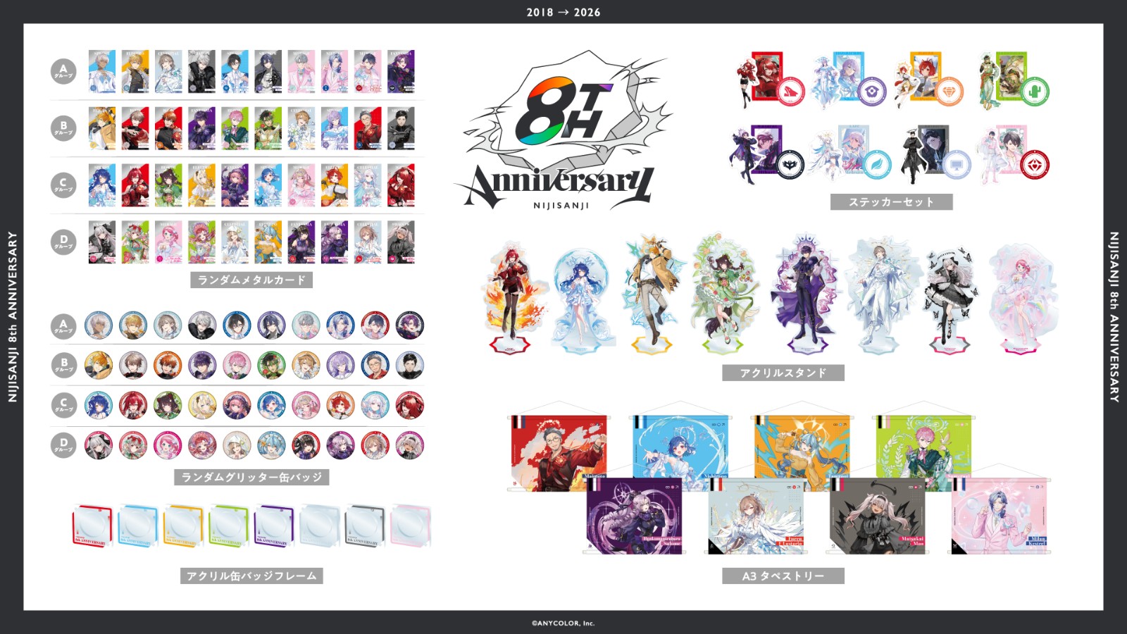 彩虹社八周年 (2)