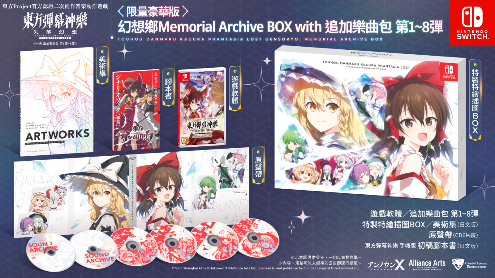 TouhouDanmakuKagura_Limited_BeautyShot_TC_v03