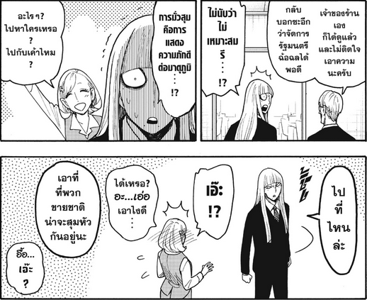 SPYxFAMILY_Manga_133_02