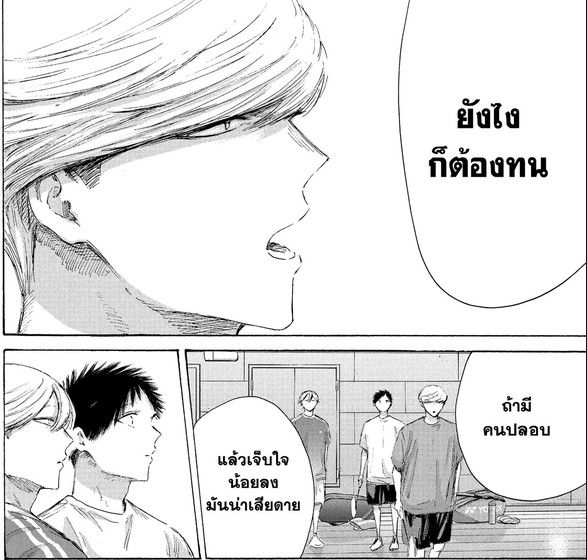 Blue_Box_Ao_no_Hako_Chapter_249_Spoiler_02