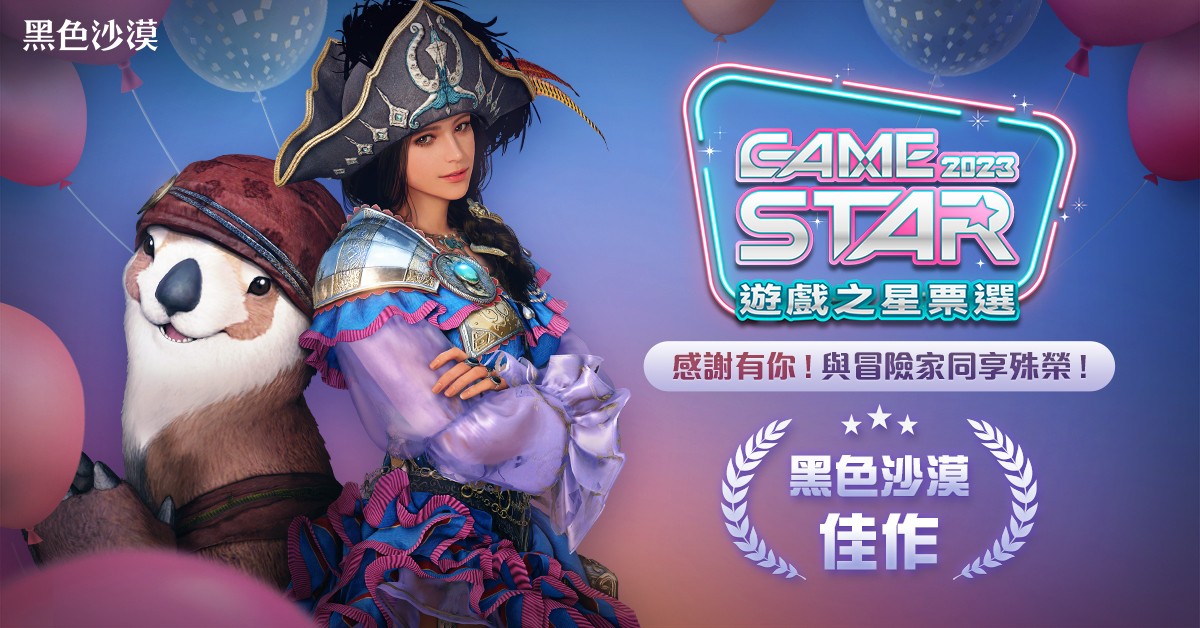 03_玩家票選「GAME STAR 2023」遊戲之星PC部門「佳作」獎項