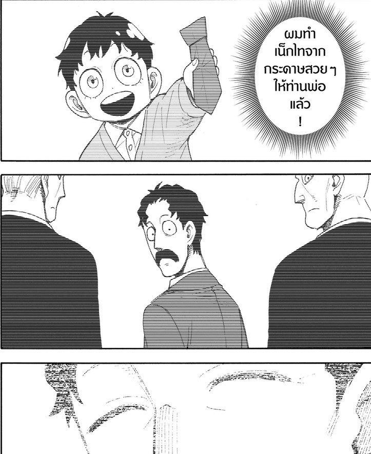 SPYxFAMILY_Manga_141-6