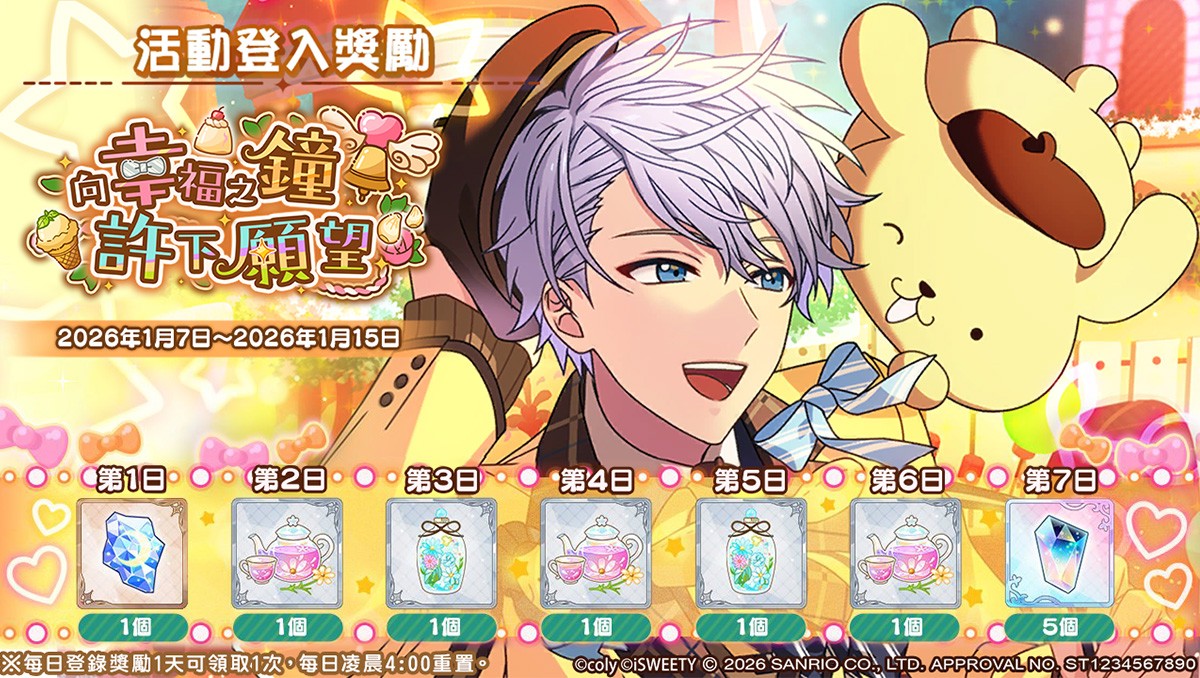 魔法使的約定x三麗鷗_07_登入獎勵