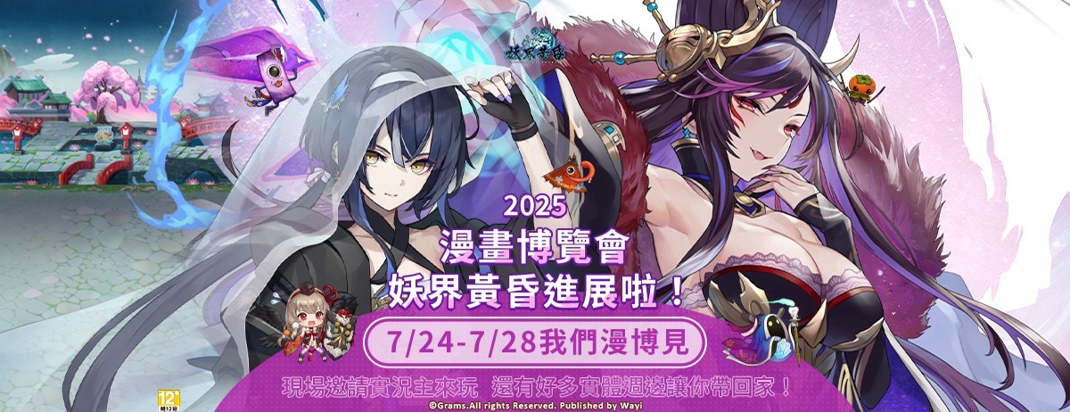 06-《妖界黃昏》週年慶登場 打卡互動再送好禮_0