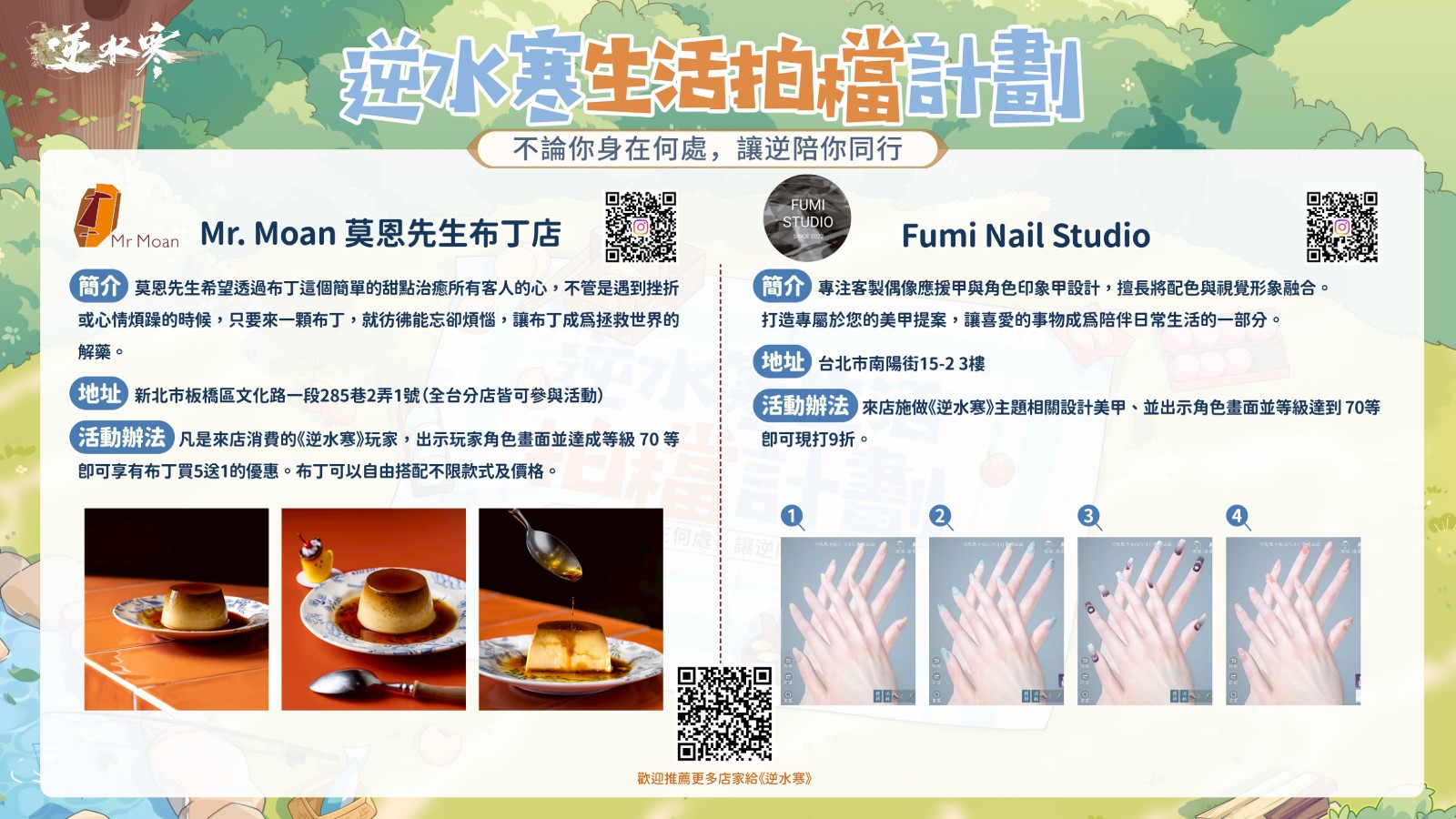 14 生活拍檔店家公開