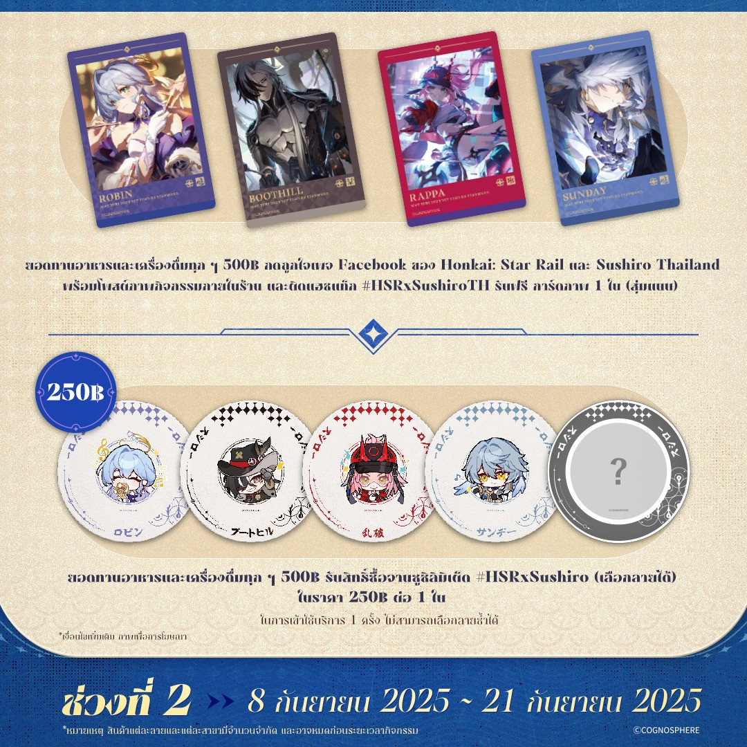 Honkai_Star_Rail_x_Sushiro_TH_Collaboration_04