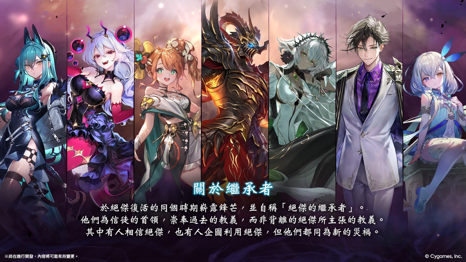 05_絕傑的繼承者