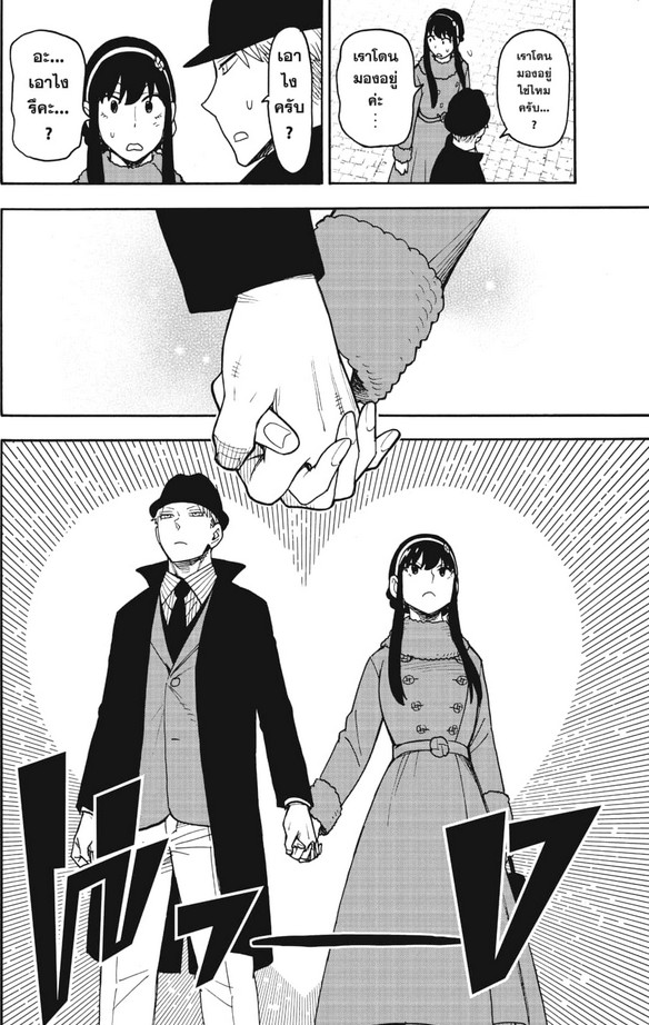 SPYxFAMILY_Manga_119_03