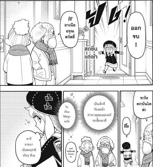 SPYxFAMILY_Manga_123_1
