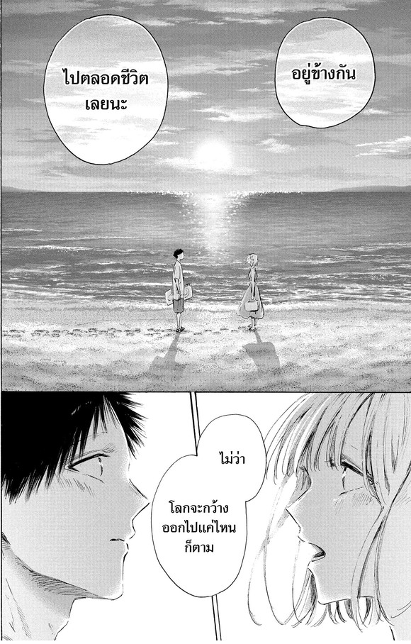 Blue_Box_Ao_no_Hako_Chapter_248_Spoiler_02