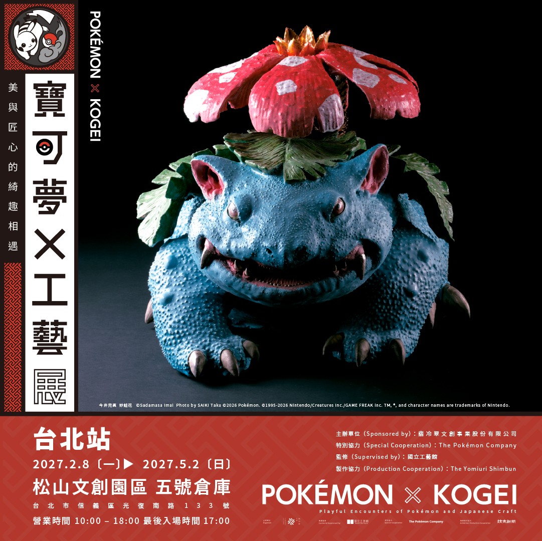 3.展覽帶來日本巡迴完整作品陣容,近100件作品集結台灣