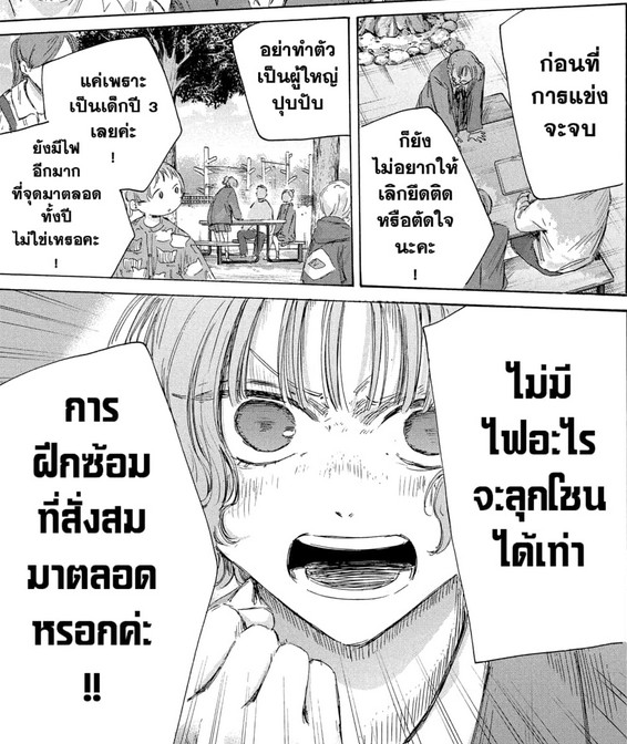 Blue_Box_Ao_no_Hako_Chapter_217_Spoiler_04