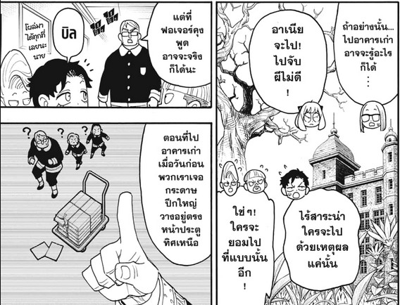 SPYxFAMILY_Manga_125_02