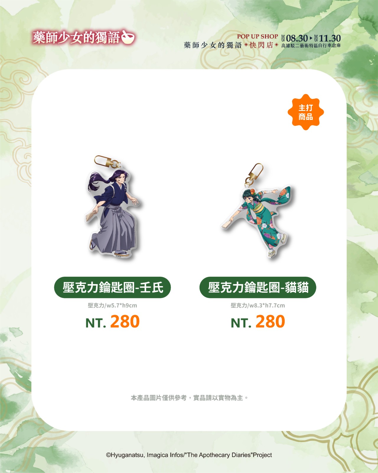 商品宣傳_壓克力鑰匙圈-貓貓-壬氏