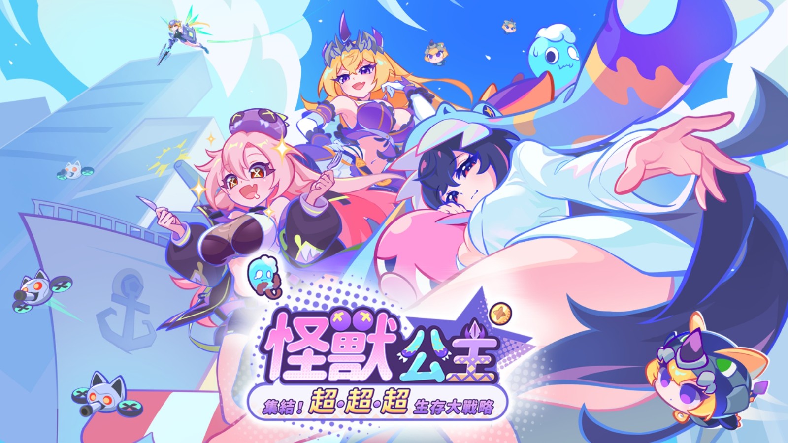 怪獸公主 (2)
