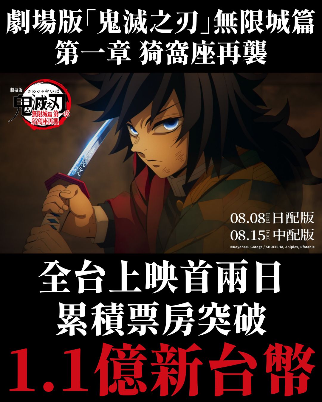 250810-kimetsu-01