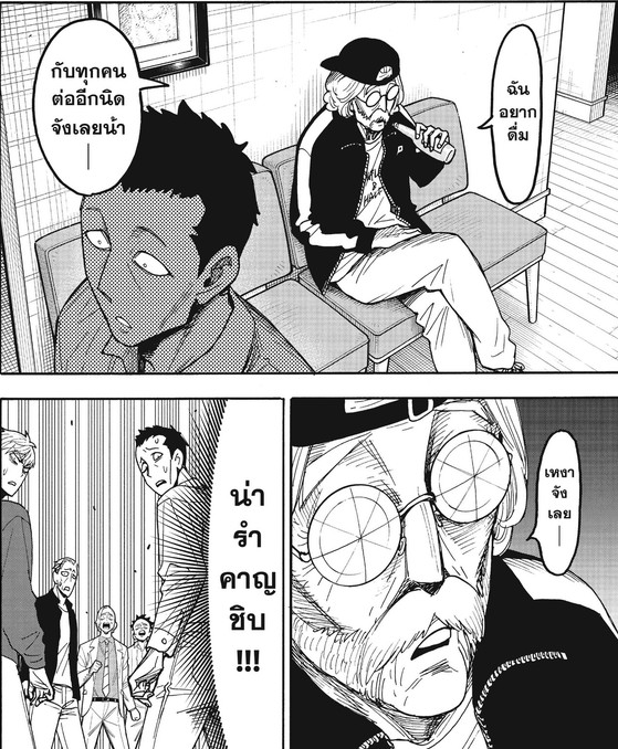 SPYxFAMILY_Manga_136_05