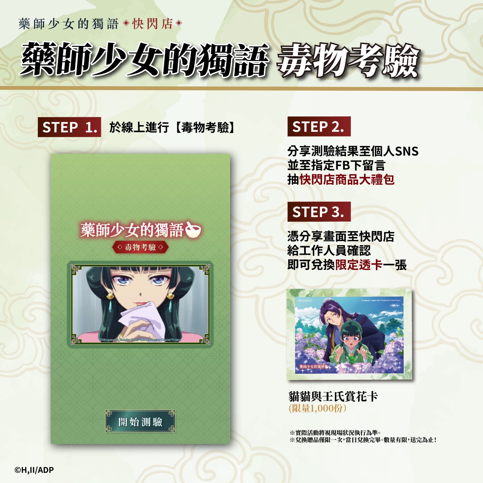 藥師少女的獨語快閃店_限定活動__毒物測驗2