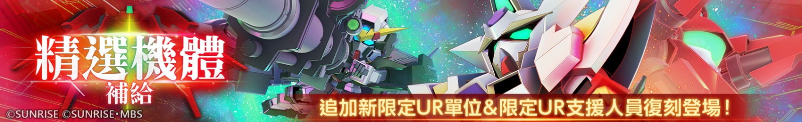 announcement_top_banner_gasha_2610300302_tw_権利表記