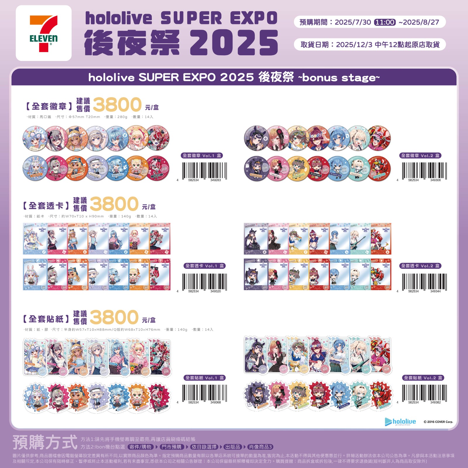 hololive 後夜祭_NEW7-11DM01_1080x1080-04