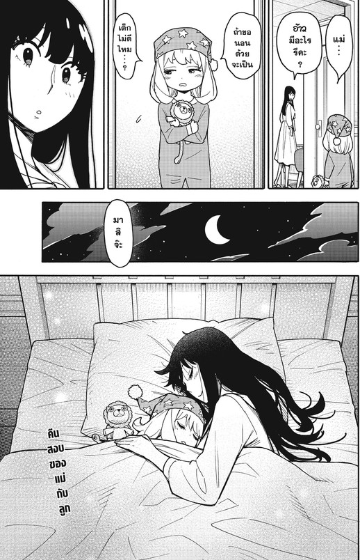 SPYxFAMILY_Manga_139-2_06