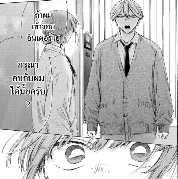 Blue_Box_Ao_no_Hako_Chapter_234_Spoiler_05