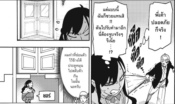 SPYxFAMILY_Manga_131_04