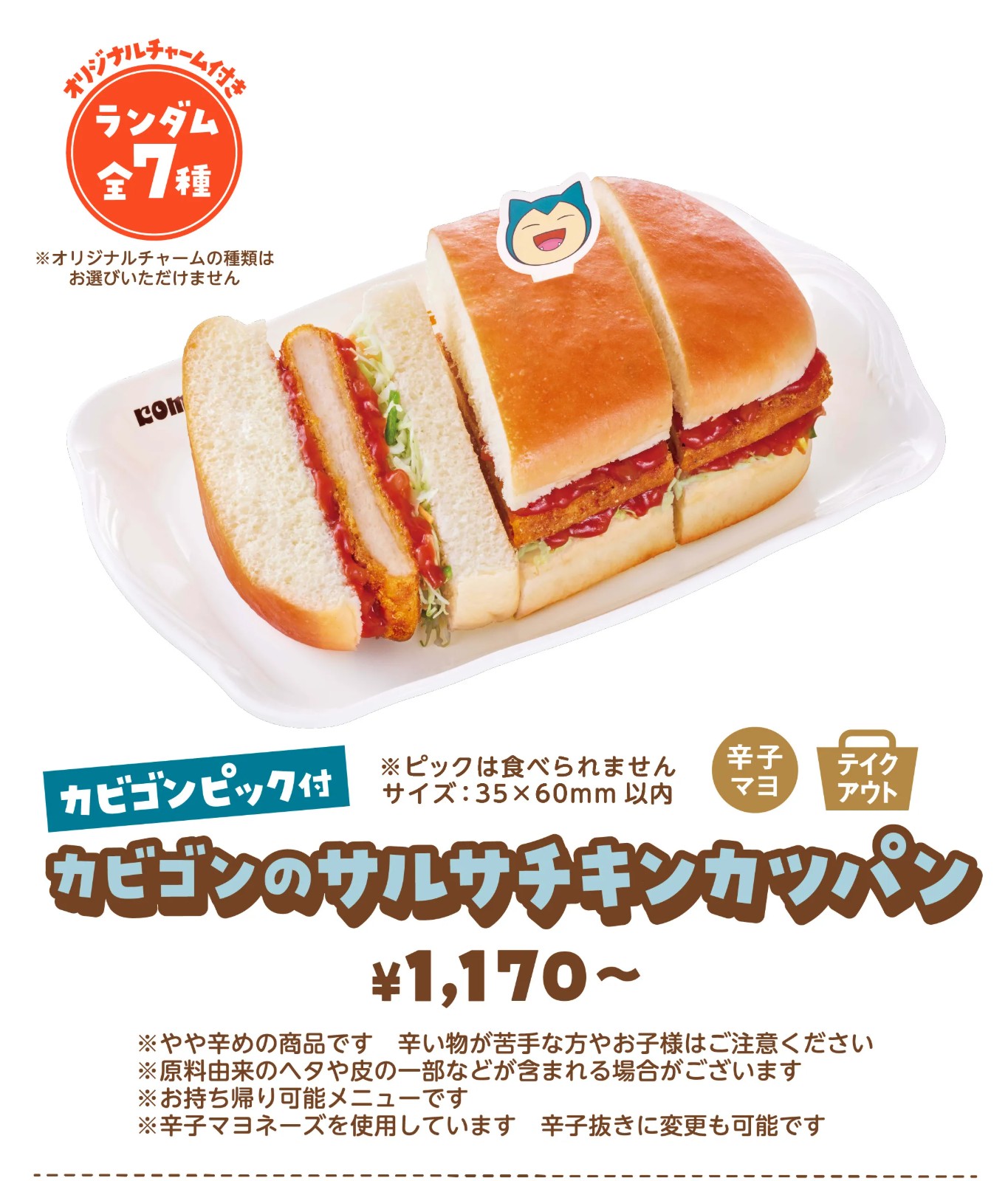 pokemon2025_menu_komeda_menu02