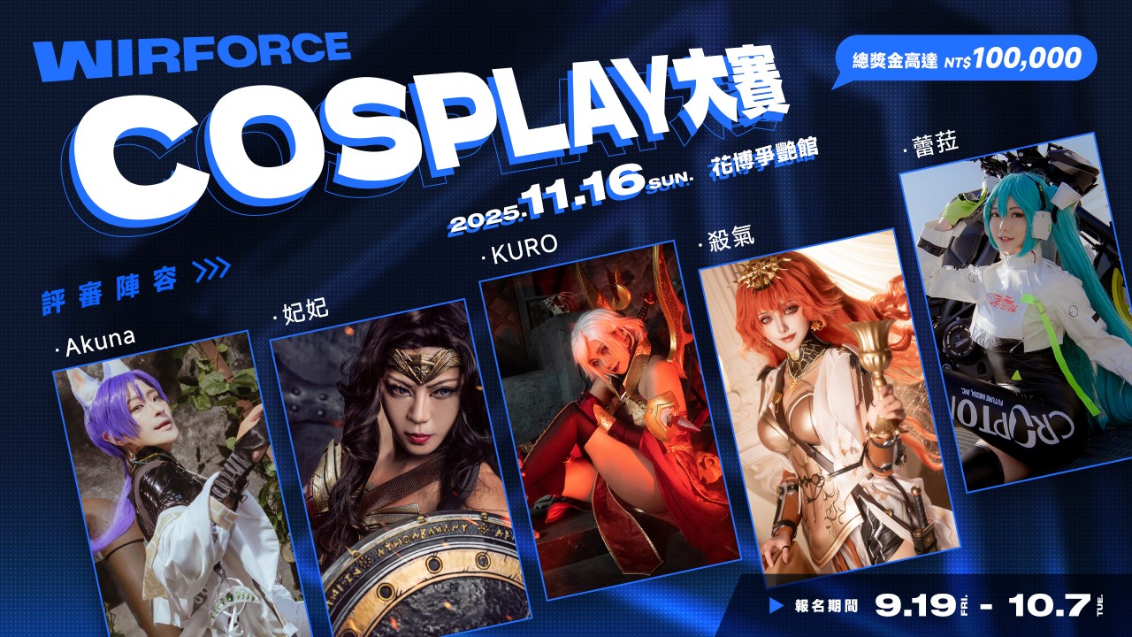 WF25_Cos大賽初選報名評審公開_01