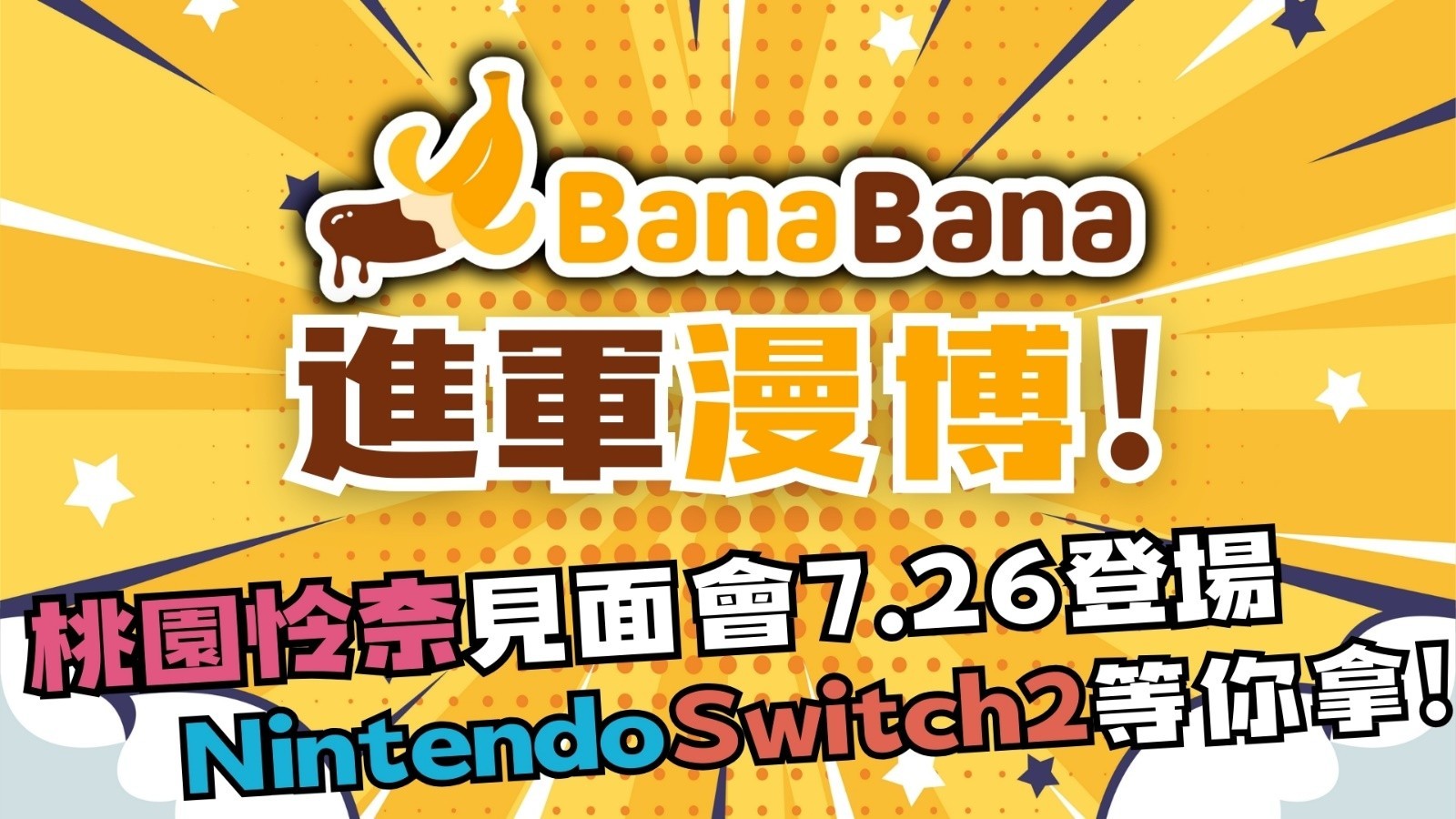 01-BanaBana參戰漫博!國產成人遊戲結合人氣女優桃園怜奈跨次元出擊_0