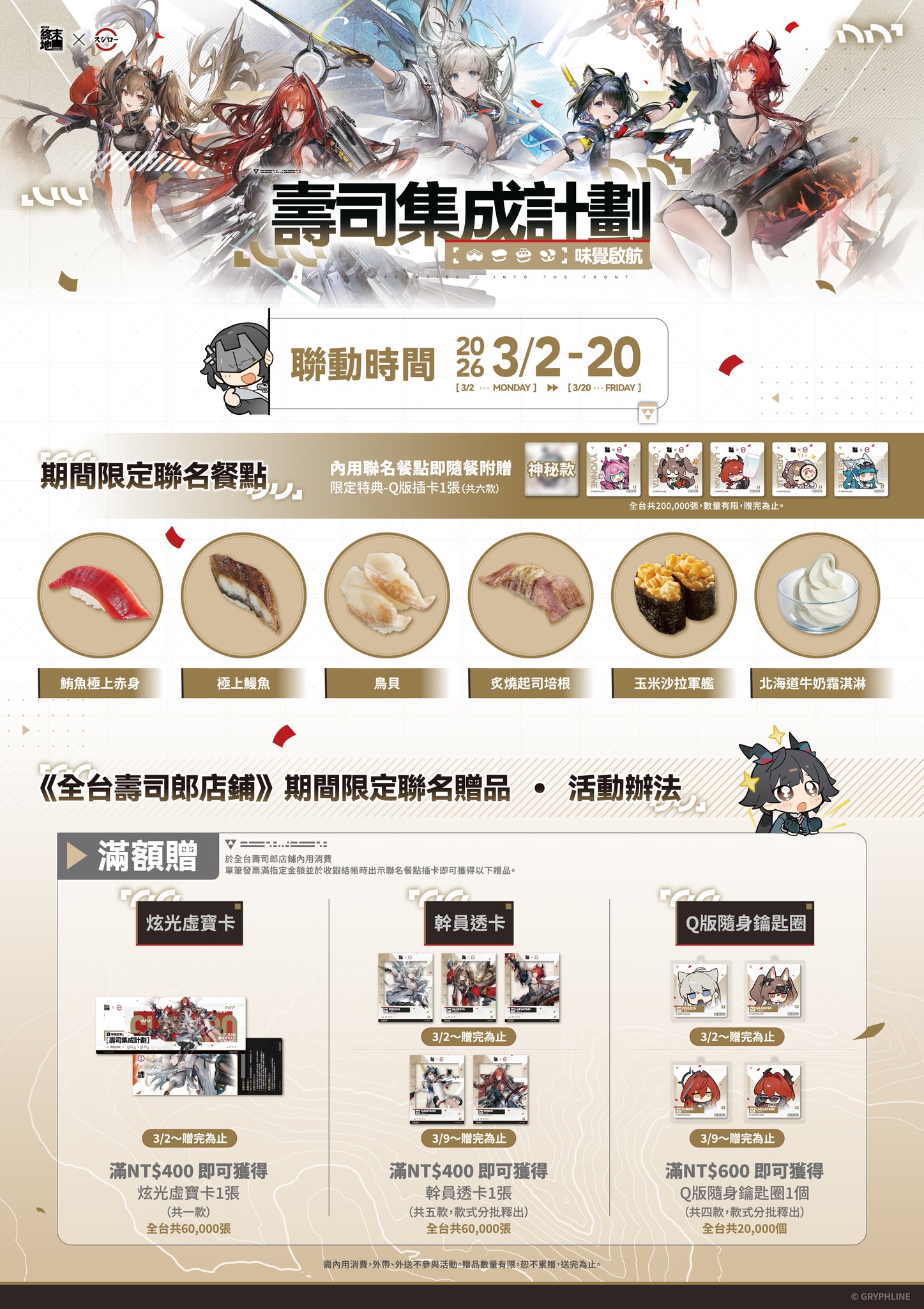 arknights-endfield-sushiro-collaboration-menu-revealed-02