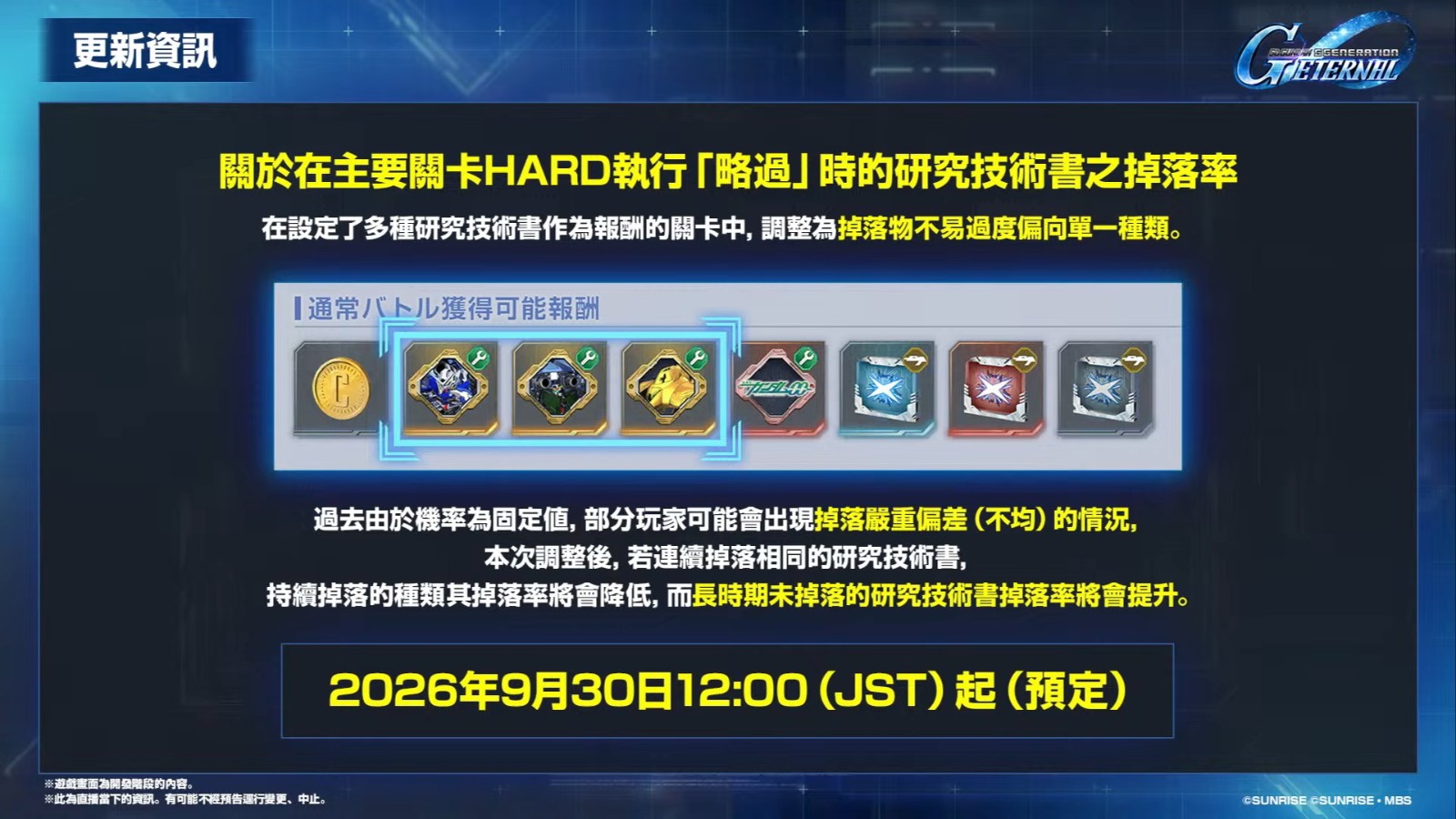 《SD鋼彈 G世代 永恆》1.5周年 更新計畫直播 46-17 screenshot