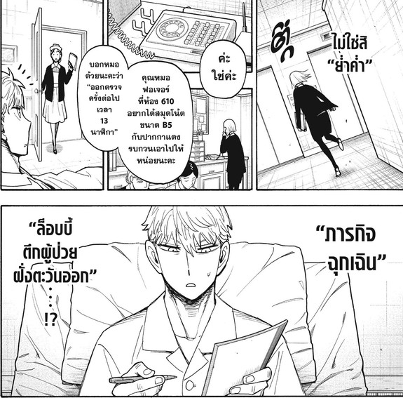SPYxFAMILY_Manga_138_02