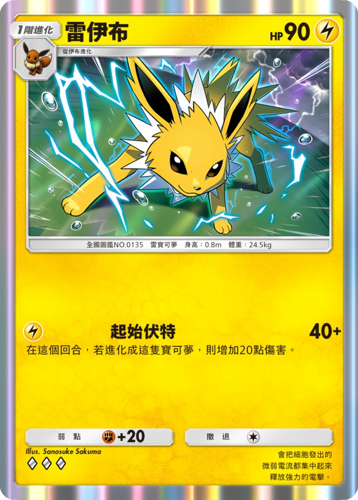 05_雷伊布卡牌