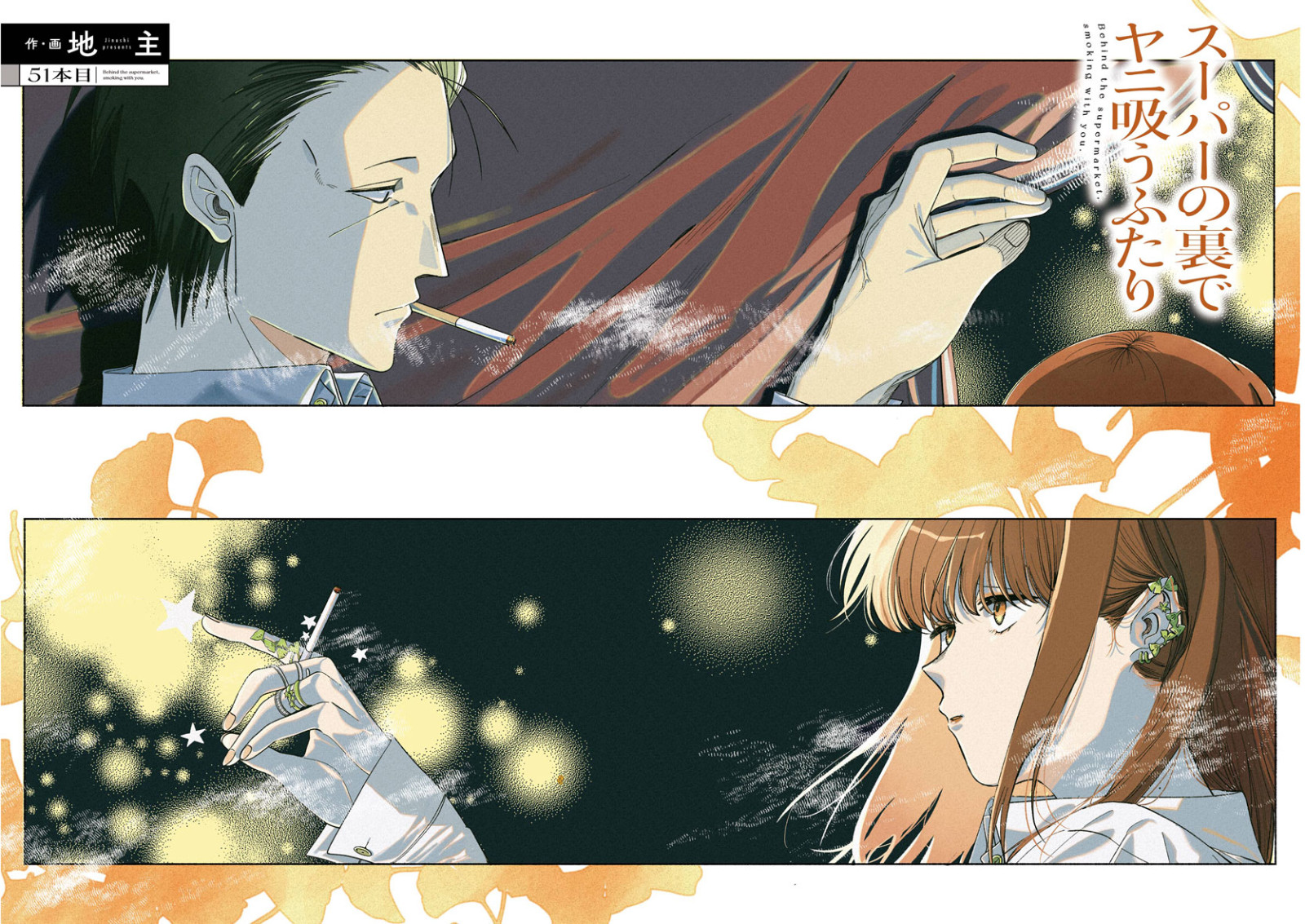 Super_no_Ura_de_Yani_Suu_Futari_Behind_the_Supermarket_Smoking_with_You_01