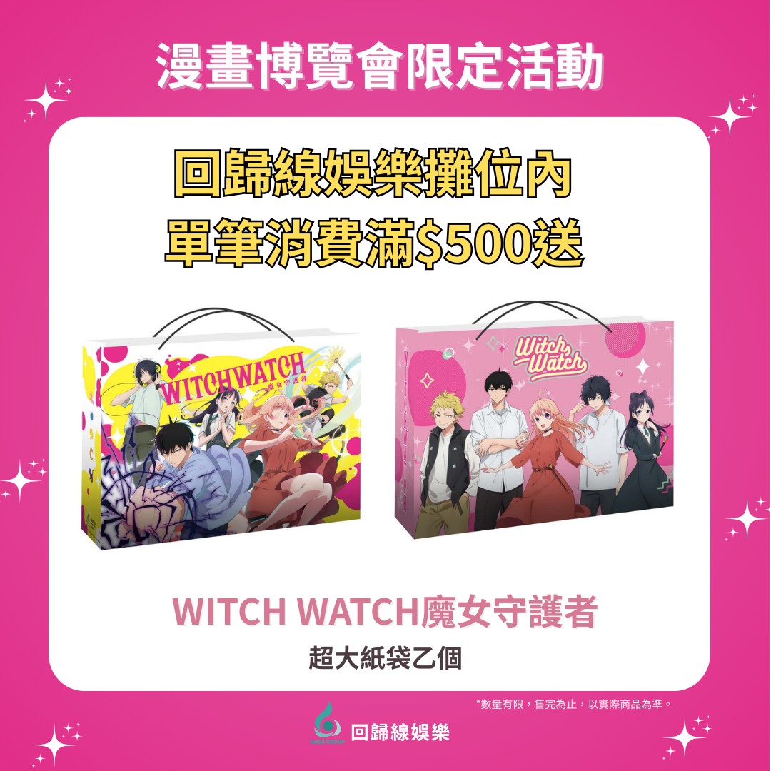 WITCH WATCH 魔女守護者快閃店 打卡送好禮! (4)